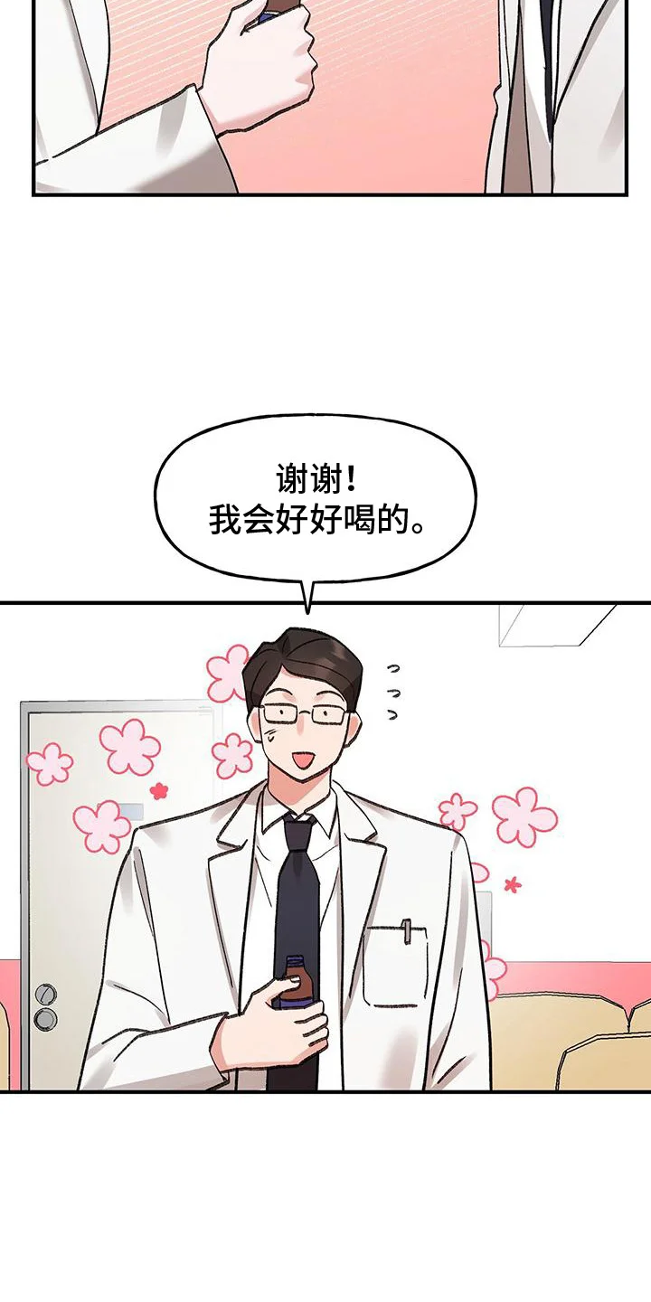 粉粉恋曲 第13章：有话要说 第4页