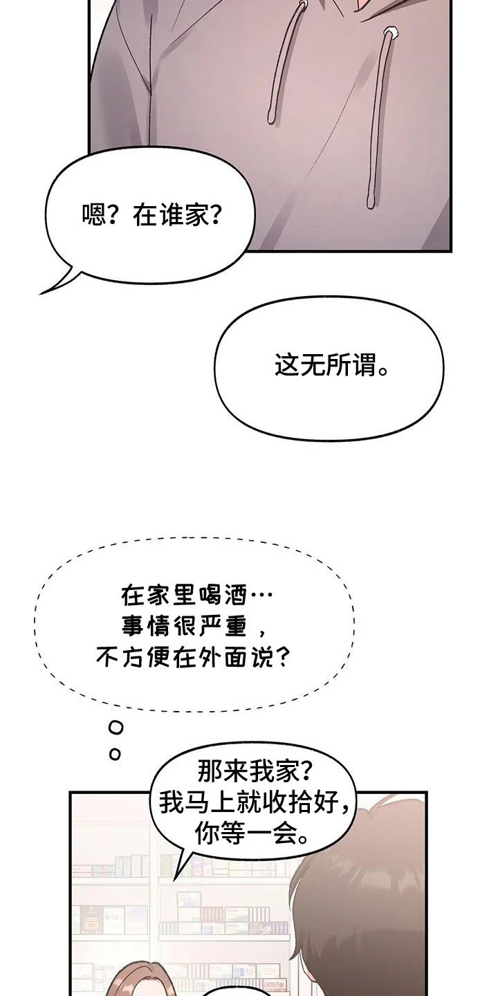 粉粉恋曲 第13章：有话要说 第12页