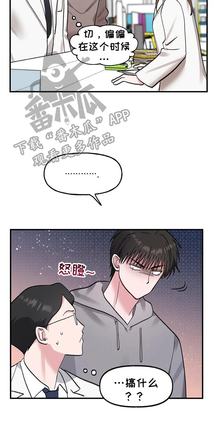 粉粉恋曲 第13章：有话要说 第8页