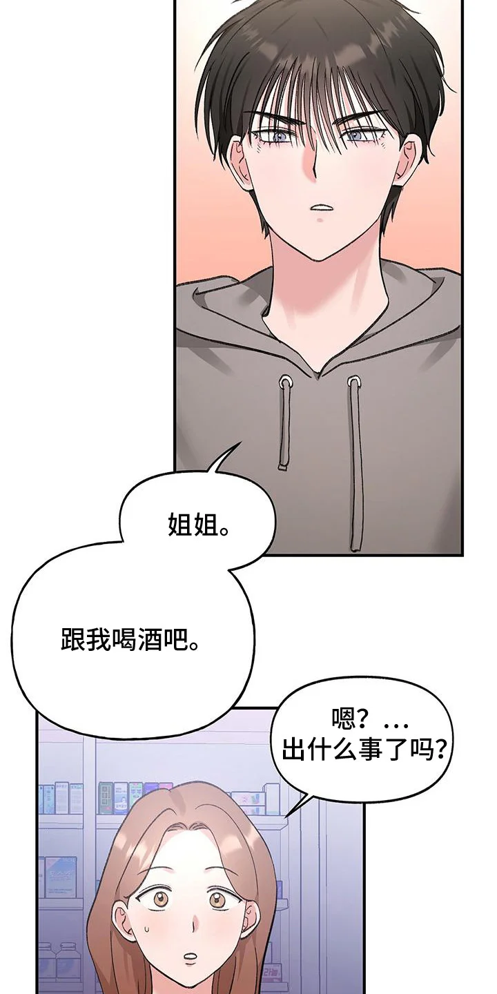 粉粉恋曲 第13章：有话要说 第10页