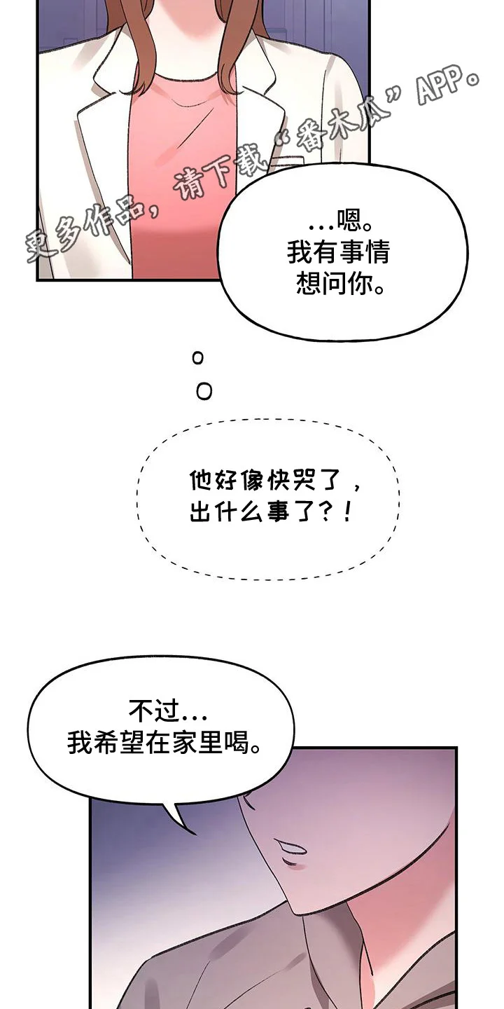 粉粉恋曲 第13章：有话要说 第11页