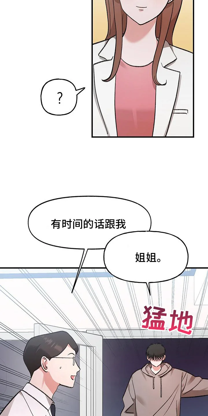 粉粉恋曲 第13章：有话要说 第6页