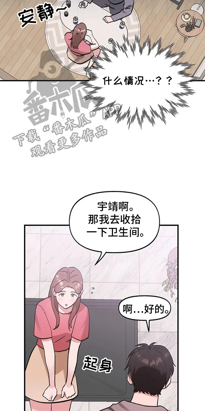 粉粉恋曲 第13章：有话要说 第17页