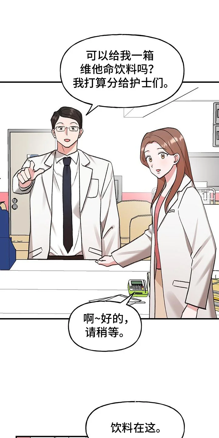粉粉恋曲 第13章：有话要说 第1页