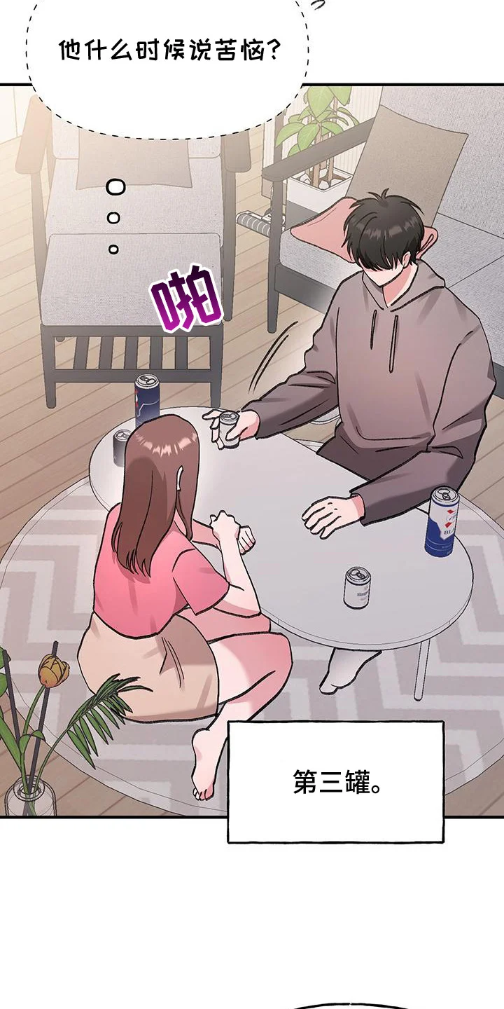 粉粉恋曲 第13章：有话要说 第15页