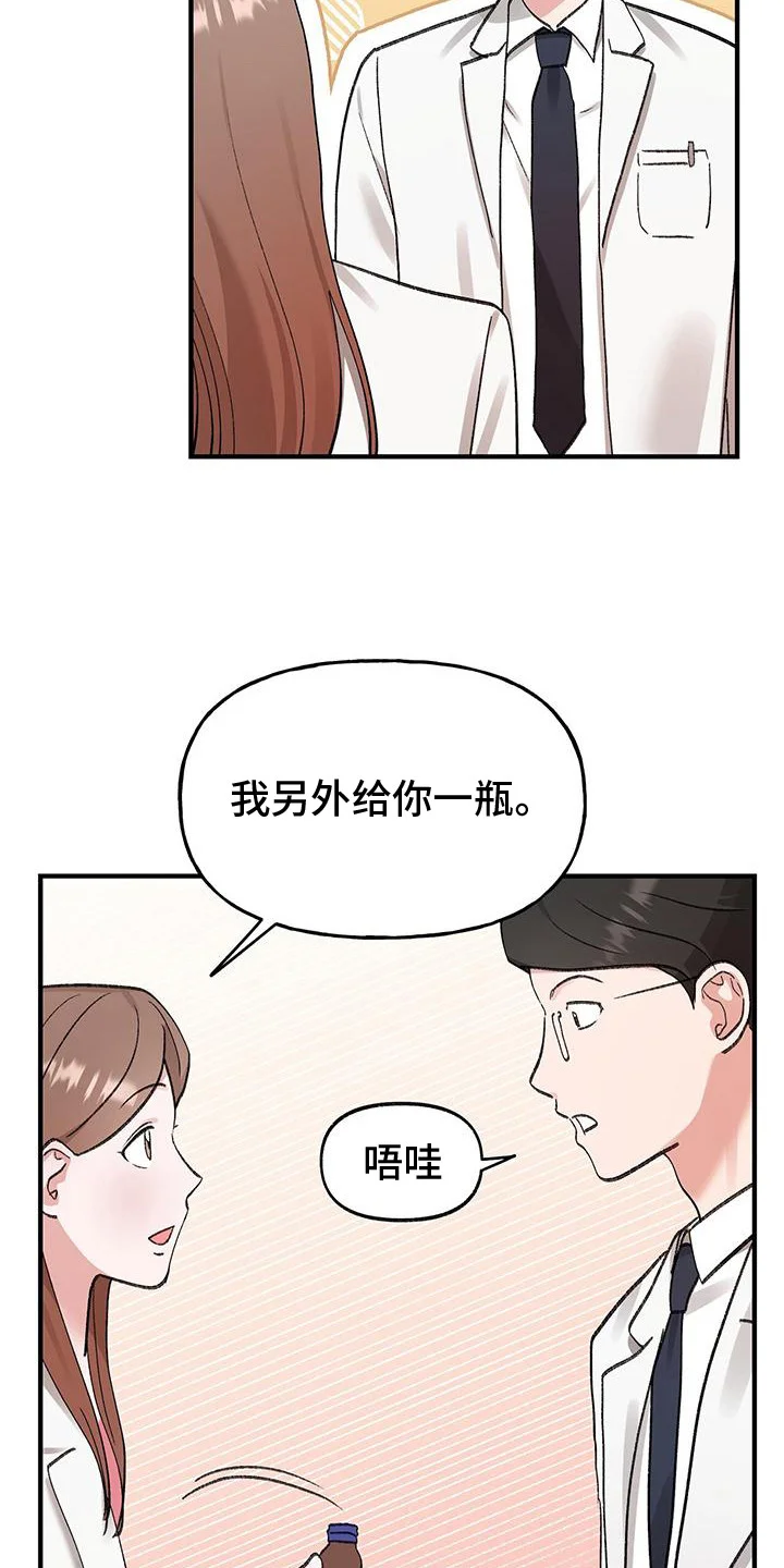 粉粉恋曲 第13章：有话要说 第3页