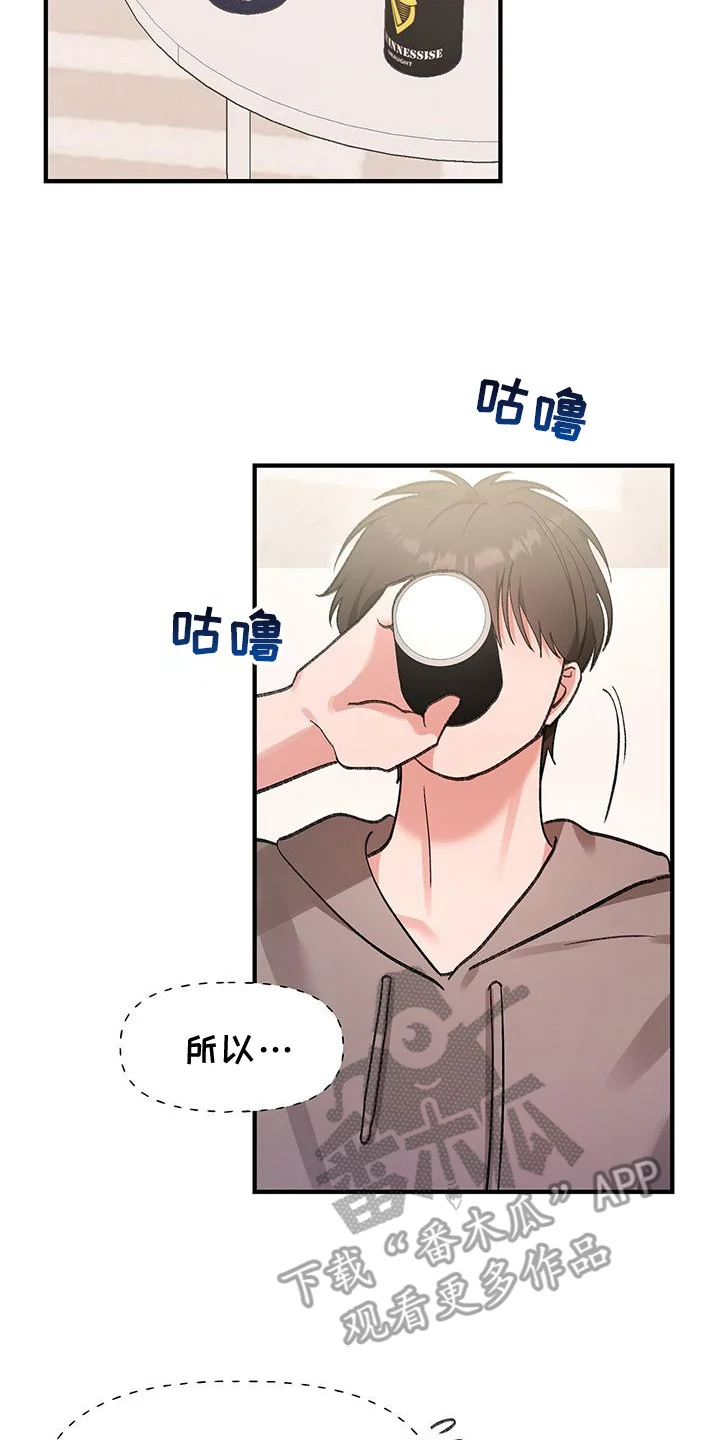 粉粉恋曲 第13章：有话要说 第14页