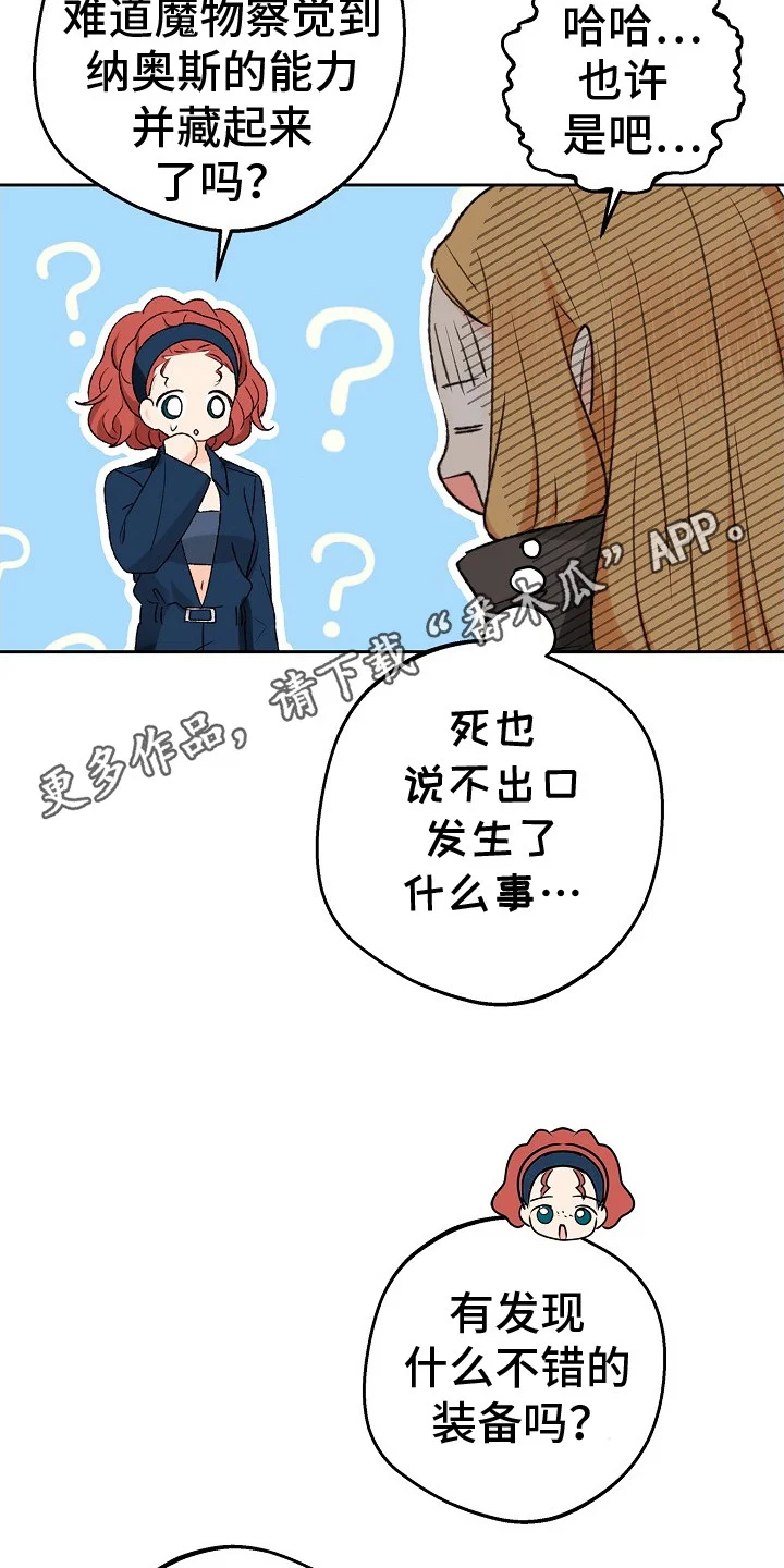 精灵冒险家 第8章：协会长 第11页