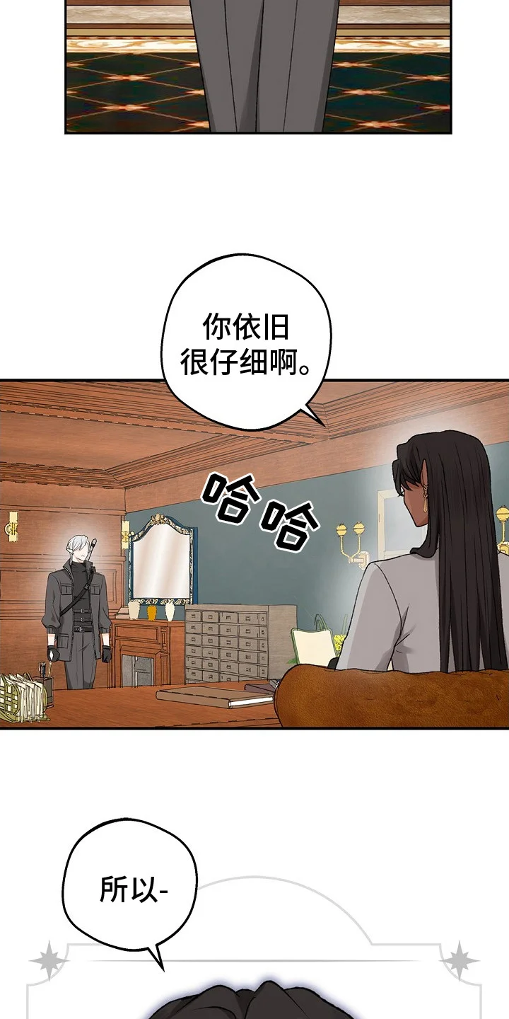 精灵冒险家 第8章：协会长 第24页