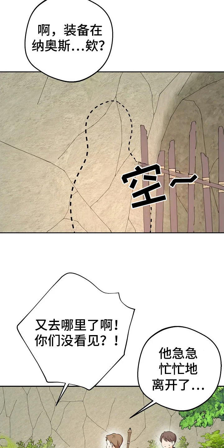 精灵冒险家 第8章：协会长 第12页