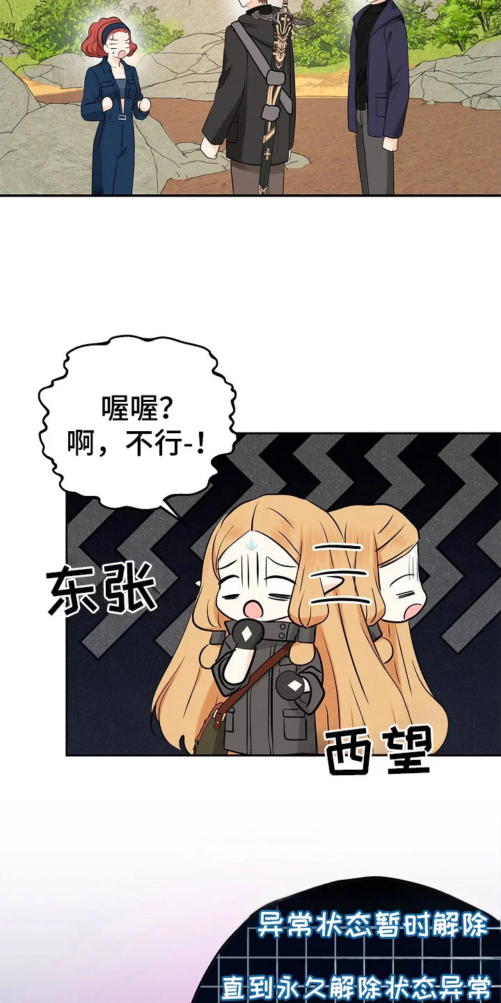 精灵冒险家 第8章：协会长 第13页