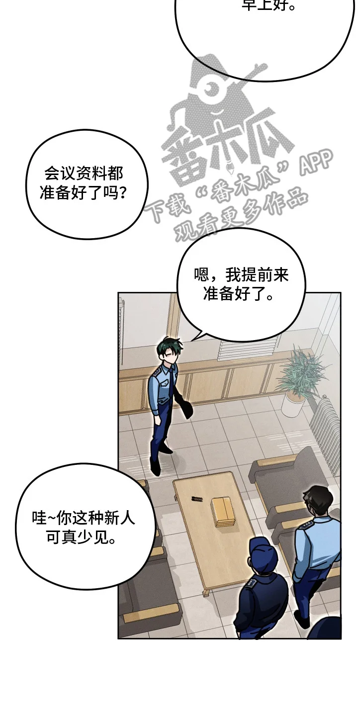 精神病xx方法 第1章：新人狱警 第10页