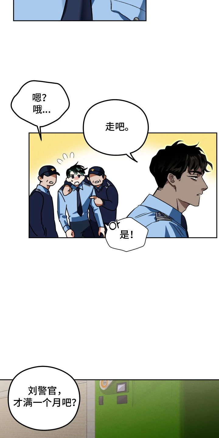 精神病xx方法 第1章：新人狱警 第13页