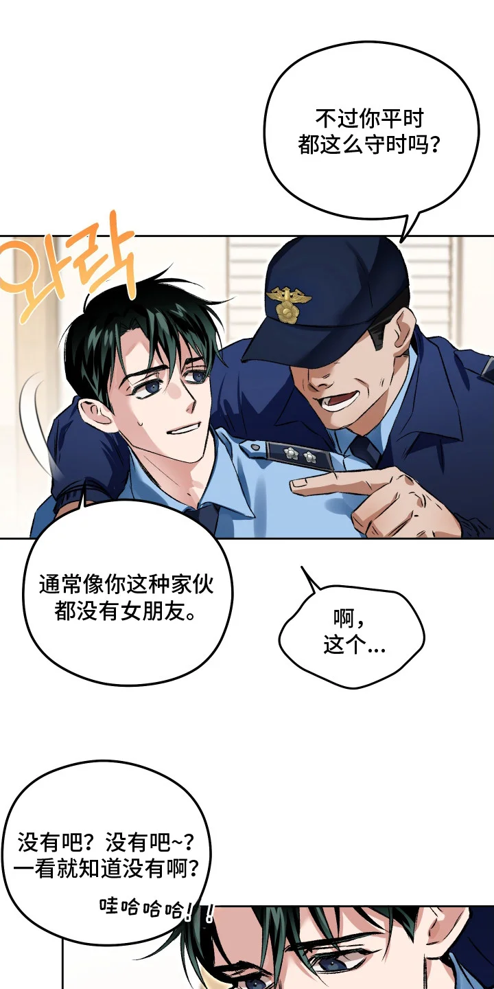精神病xx方法 第1章：新人狱警 第11页