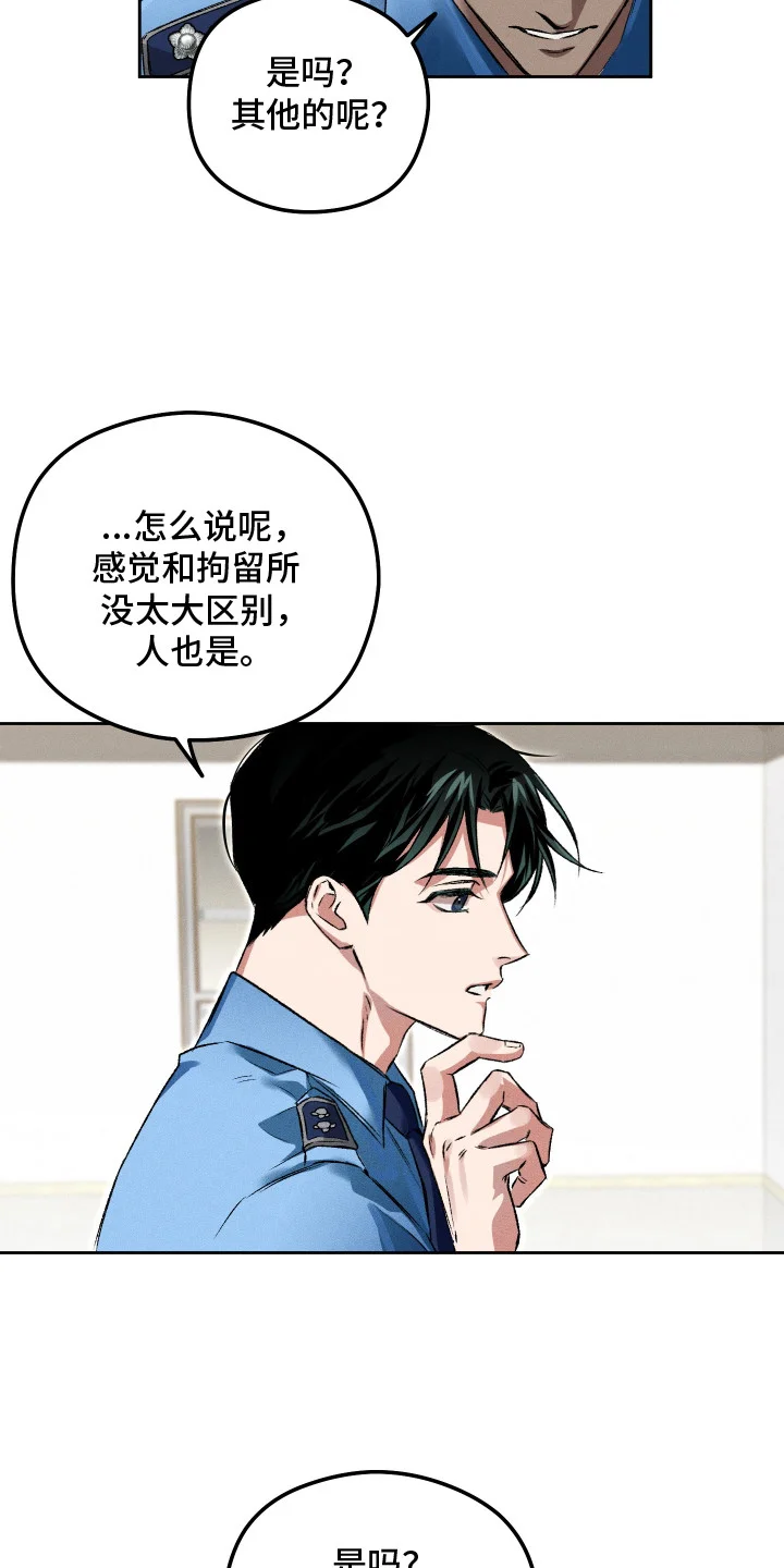 精神病xx方法 第1章：新人狱警 第15页
