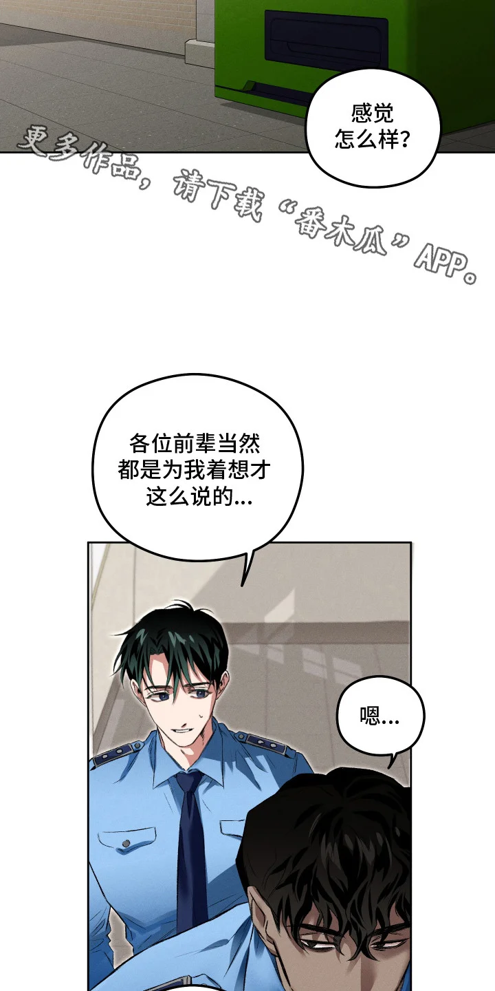 精神病xx方法 第1章：新人狱警 第14页