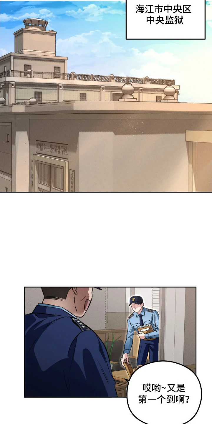 精神病xx方法 第1章：新人狱警 第8页