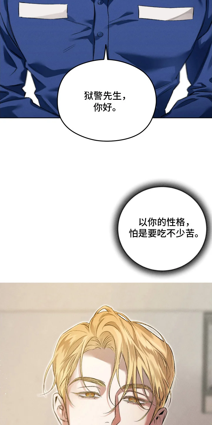 精神病xx方法 第1章：新人狱警 第20页