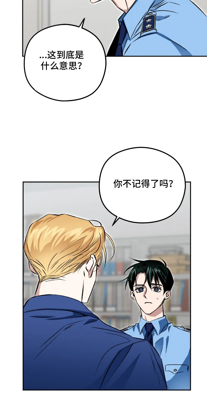 精神病xx方法 第10章：嫉妒 第12页