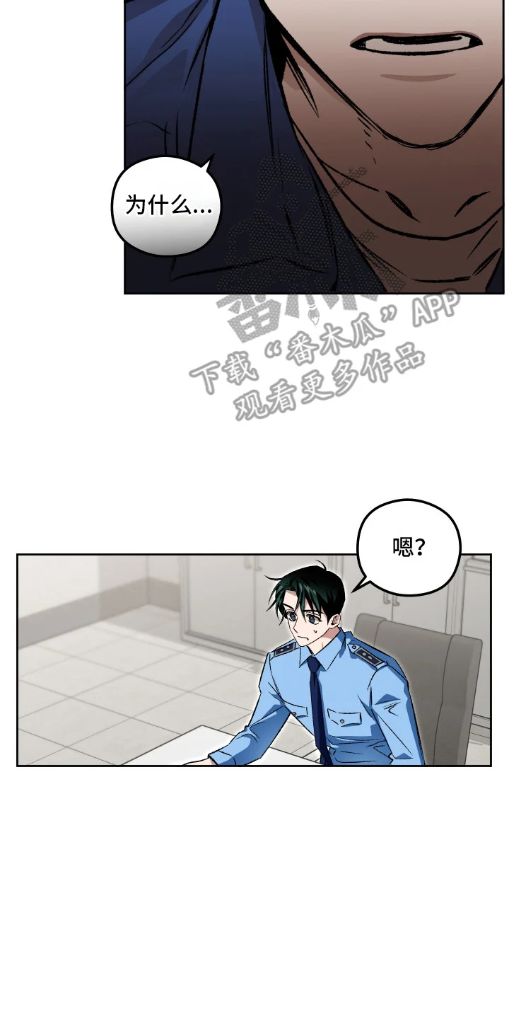 精神病xx方法 第10章：嫉妒 第10页