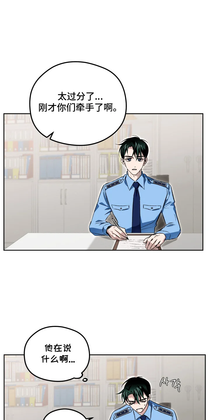 精神病xx方法 第10章：嫉妒 第13页