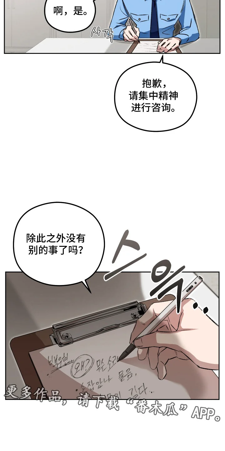 精神病xx方法 第10章：嫉妒 第14页