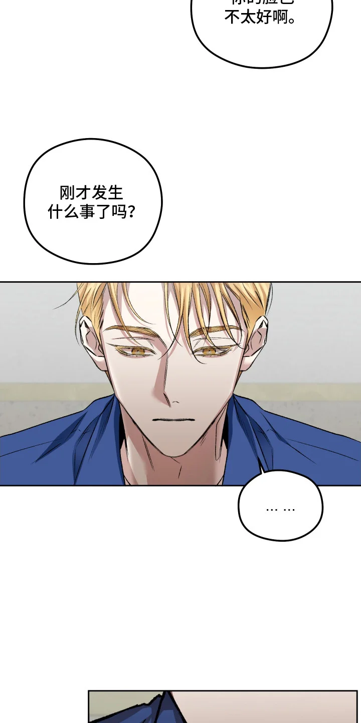 精神病xx方法 第10章：嫉妒 第9页