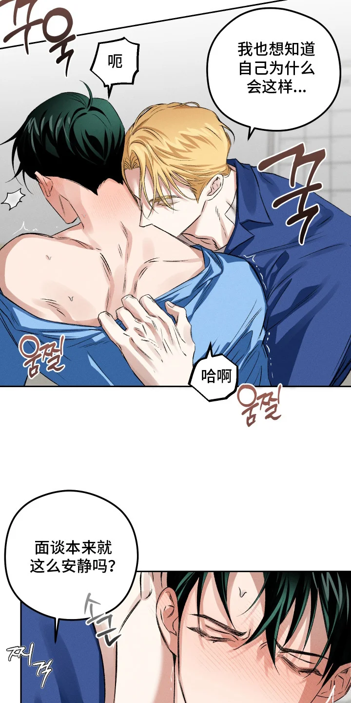 精神病xx方法 第11章：生气 第15页