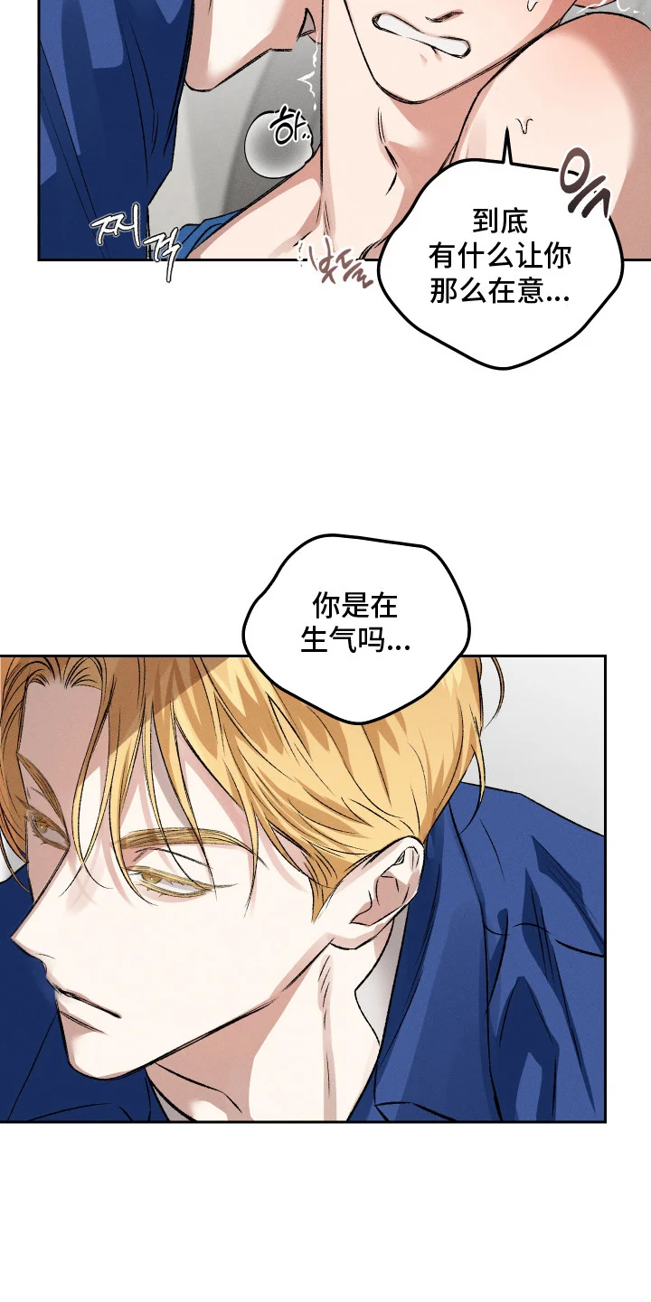 精神病xx方法 第11章：生气 第16页