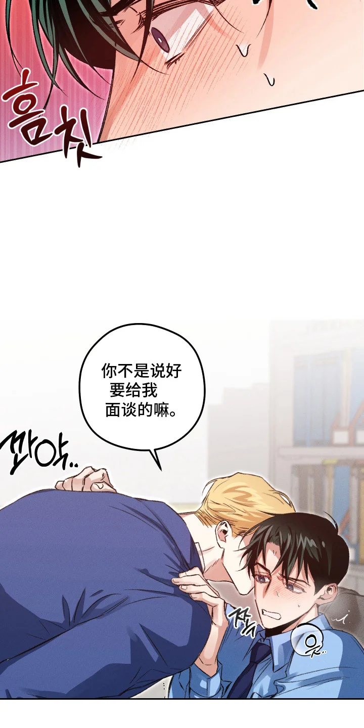 精神病xx方法 第11章：生气 第13页