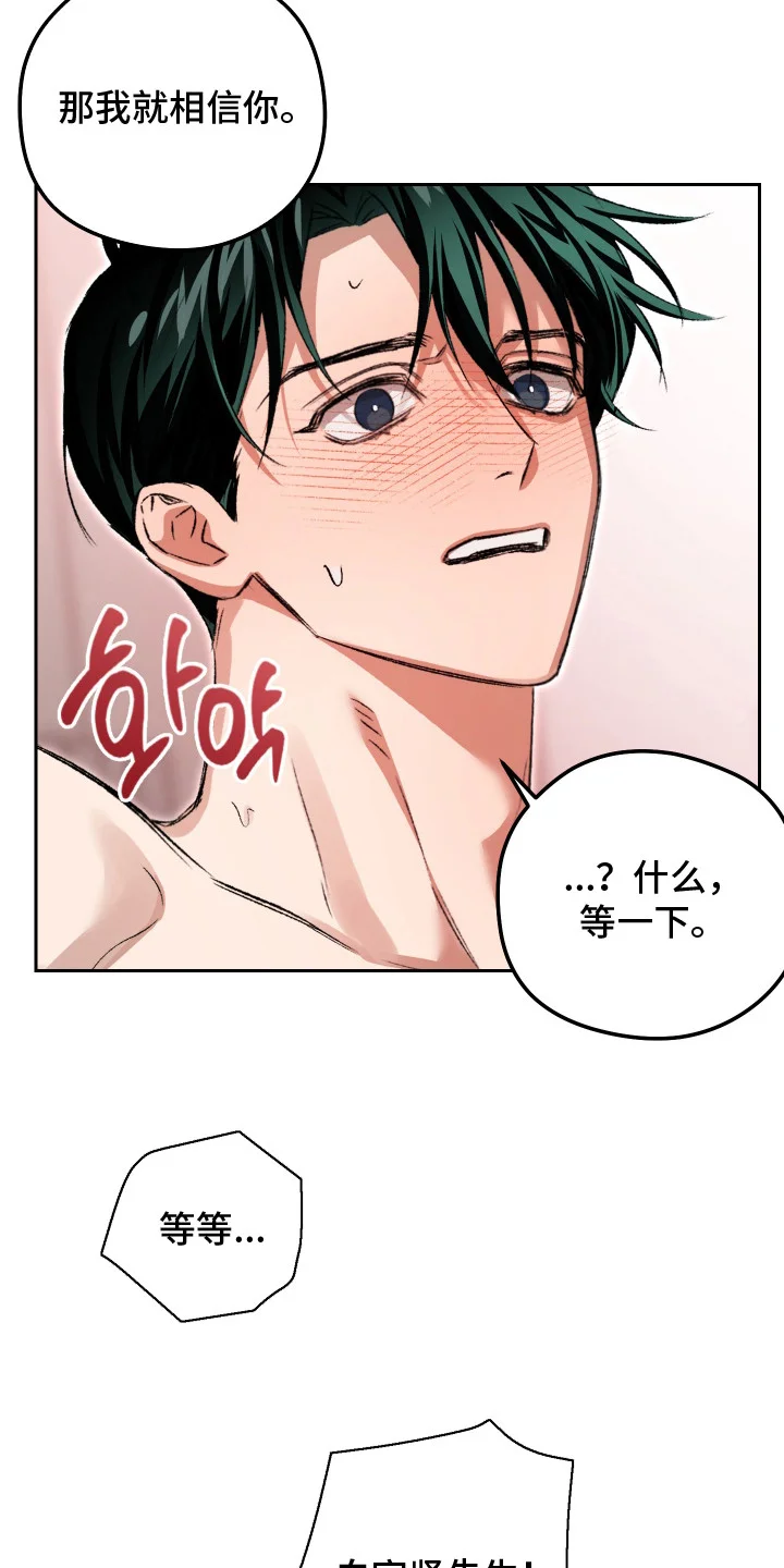 精神病xx方法 第11章：生气 第21页