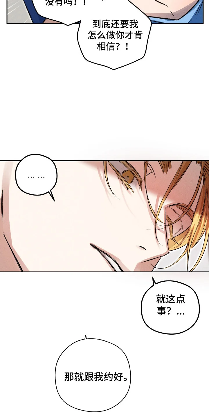 精神病xx方法 第11章：生气 第19页