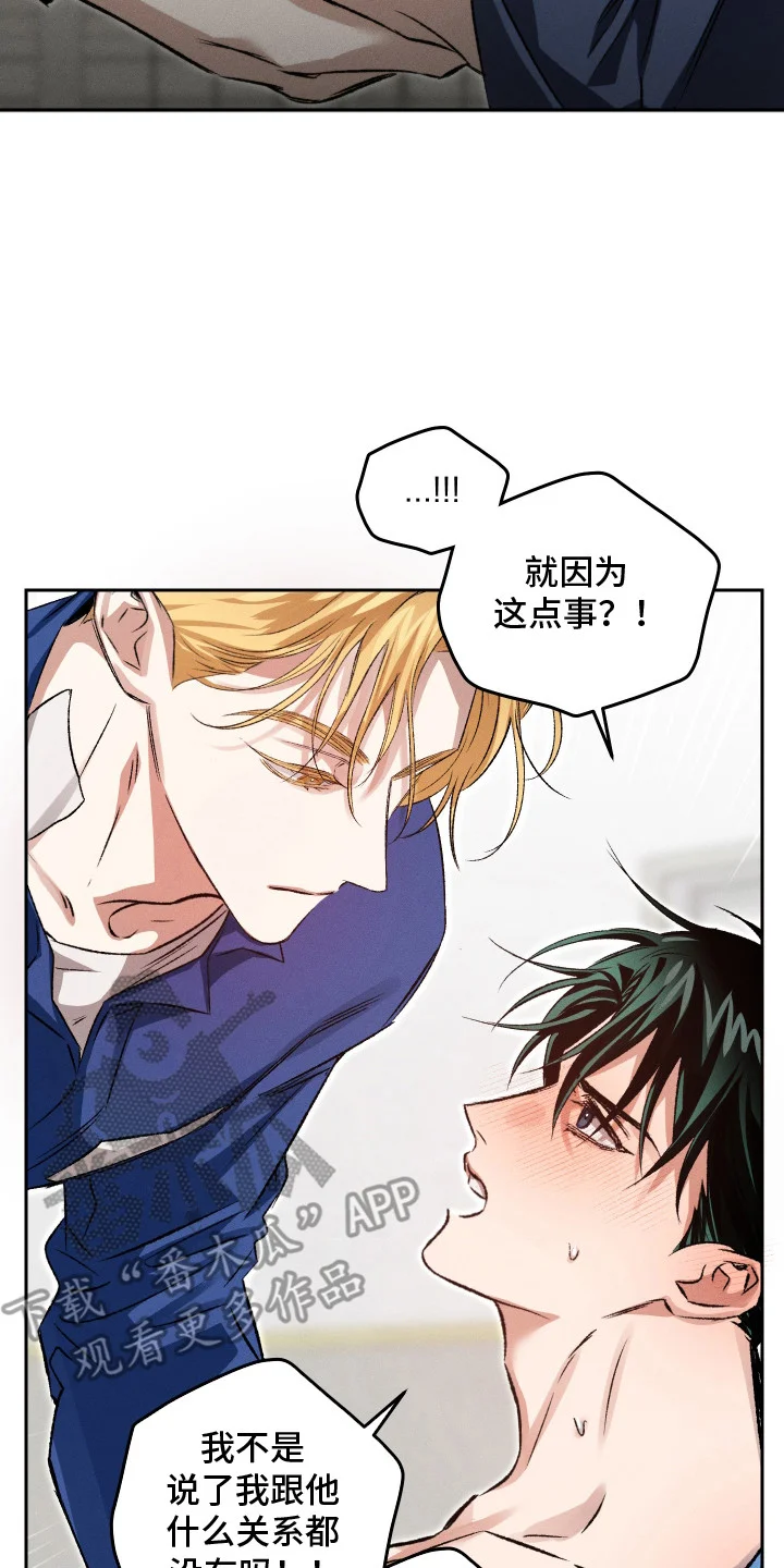 精神病xx方法 第11章：生气 第18页