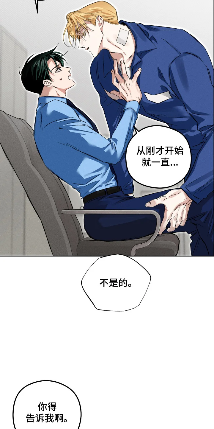 精神病xx方法 第11章：生气 第8页
