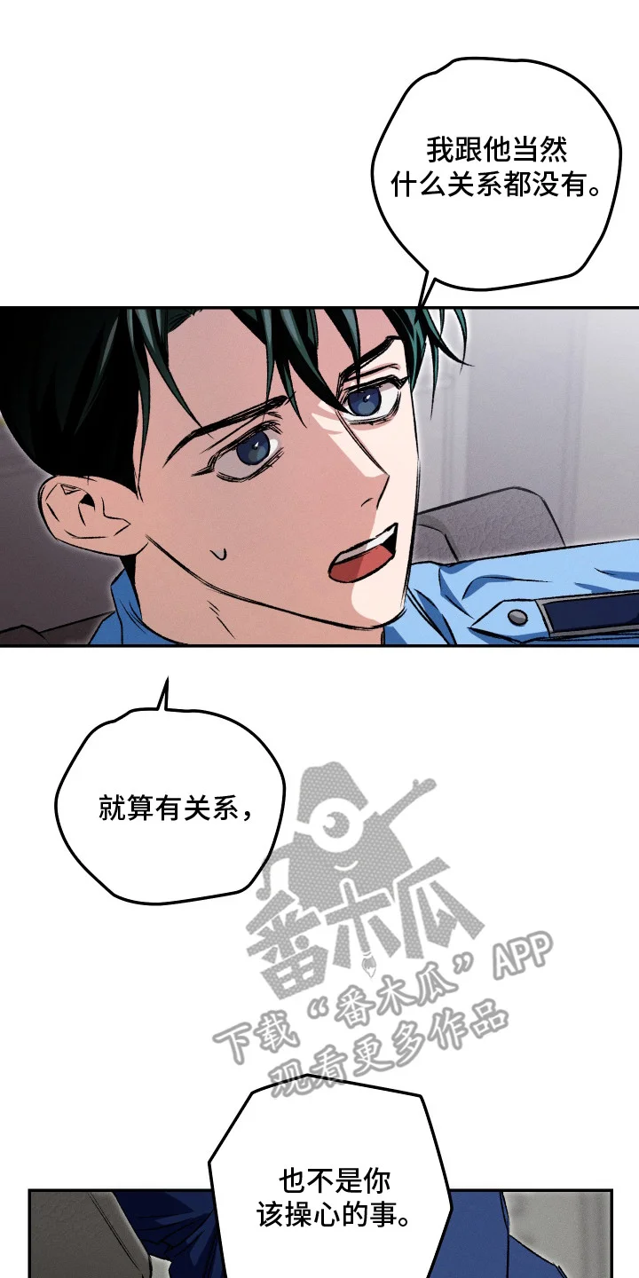 精神病xx方法 第11章：生气 第2页