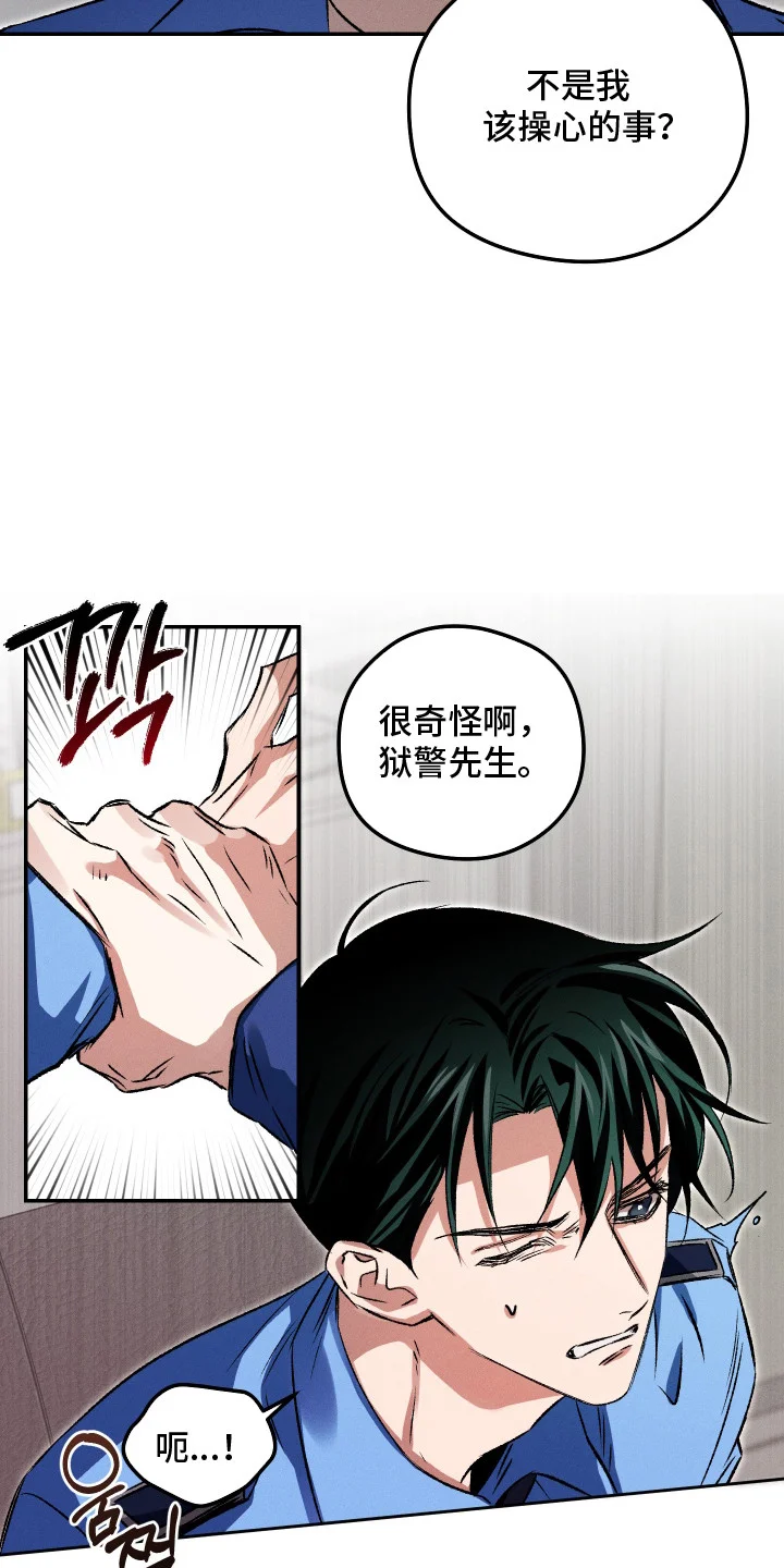 精神病xx方法 第11章：生气 第4页