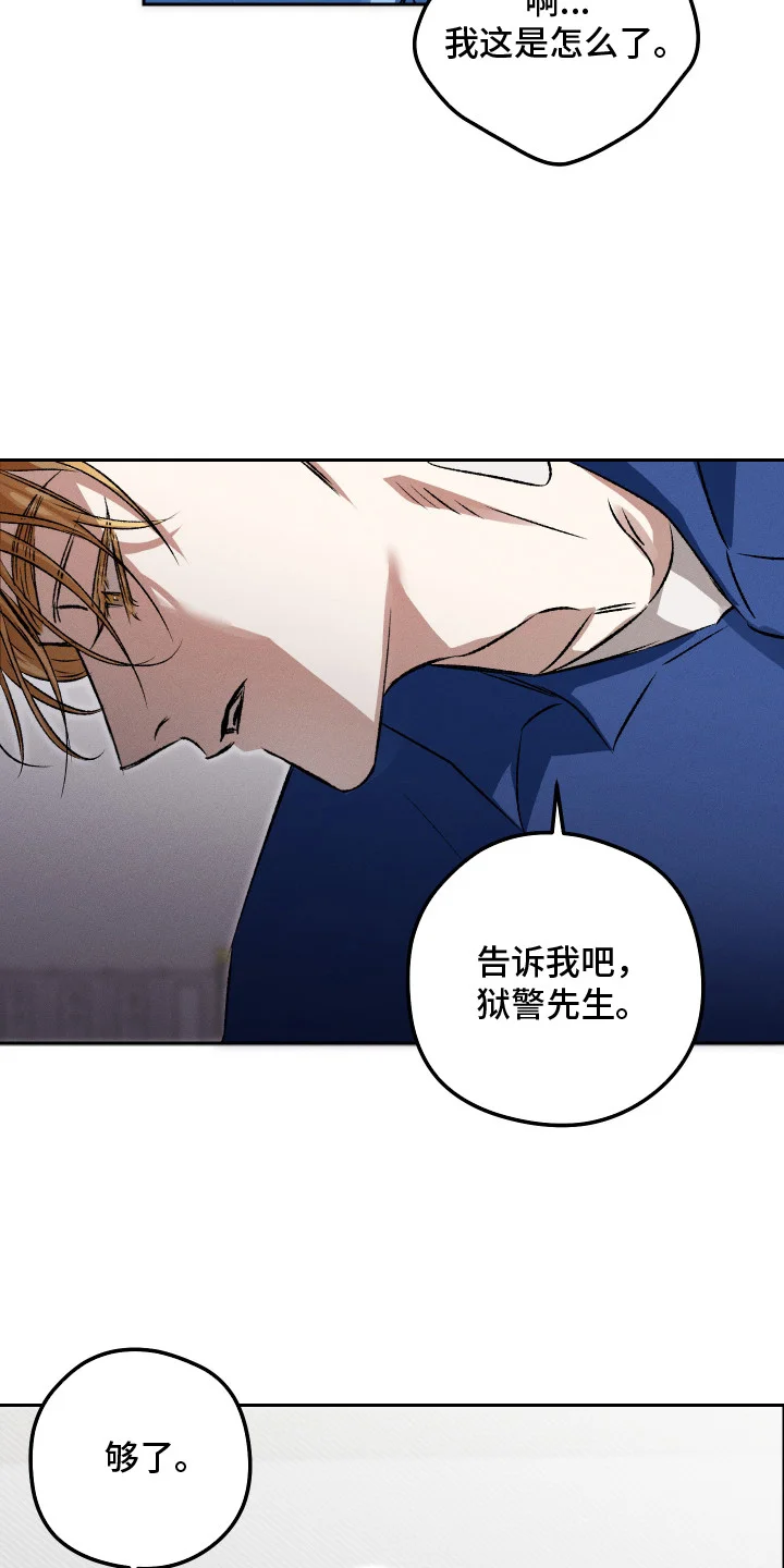 精神病xx方法 第11章：生气 第7页