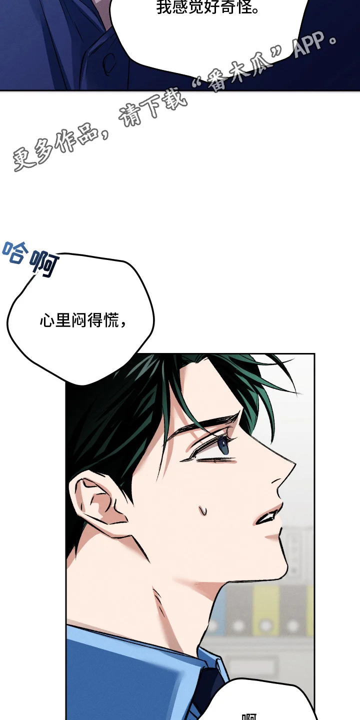 精神病xx方法 第11章：生气 第6页