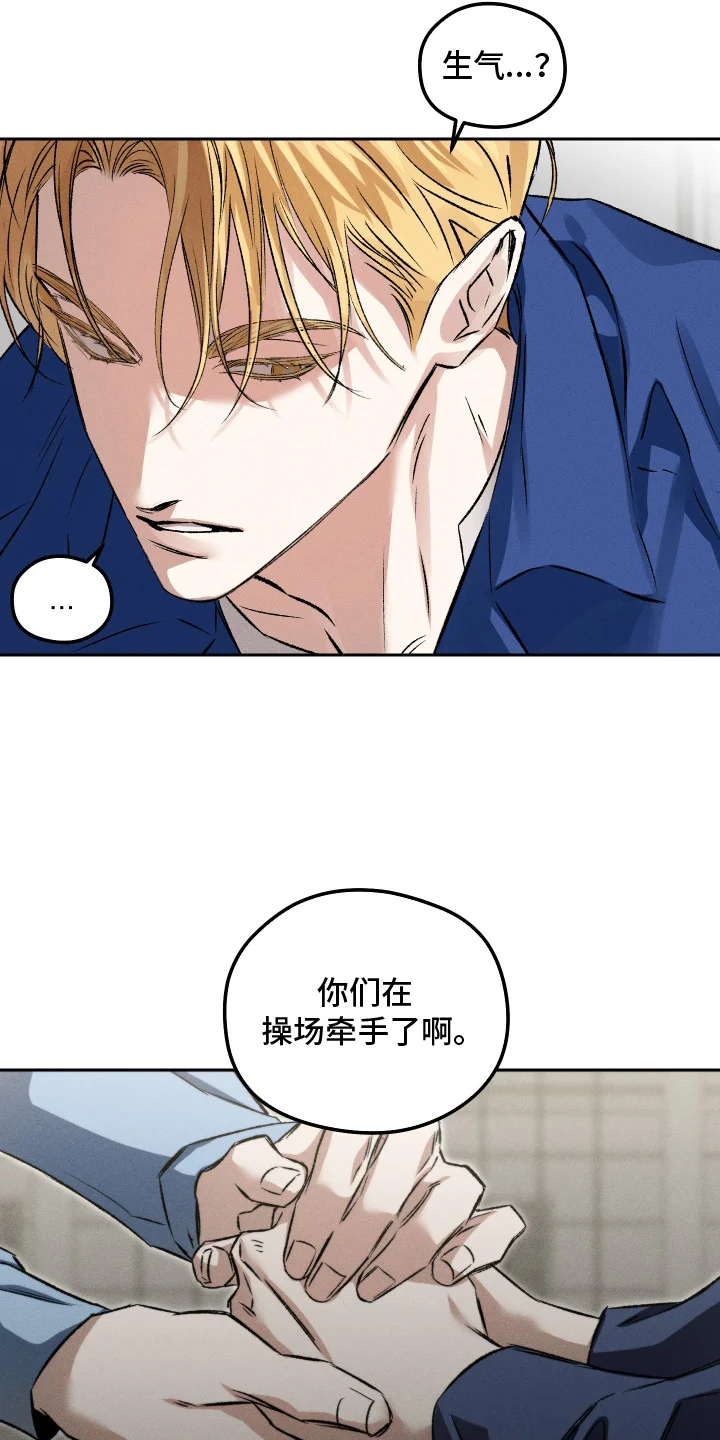 精神病xx方法 第11章：生气 第17页