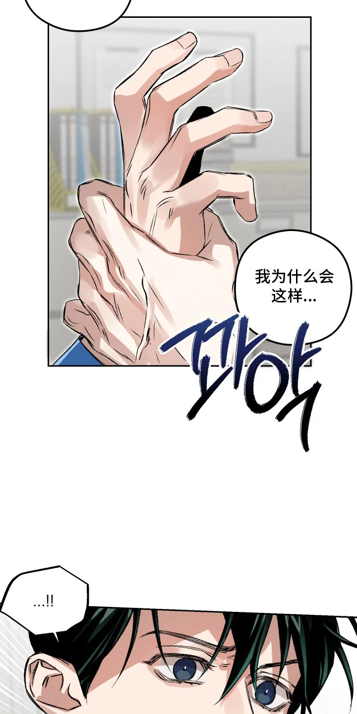精神病xx方法 第11章：生气 第9页