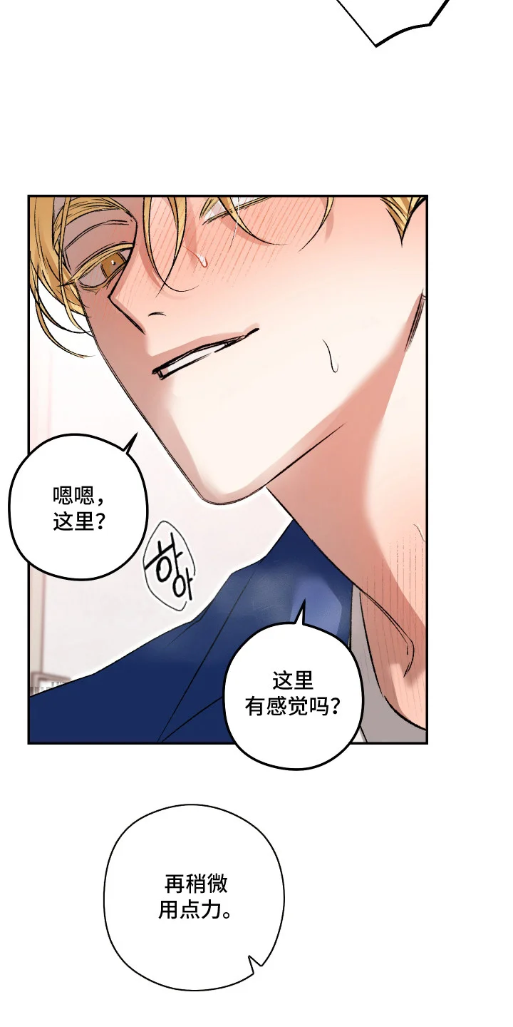 精神病xx方法 第12章：不一样的心动 第16页