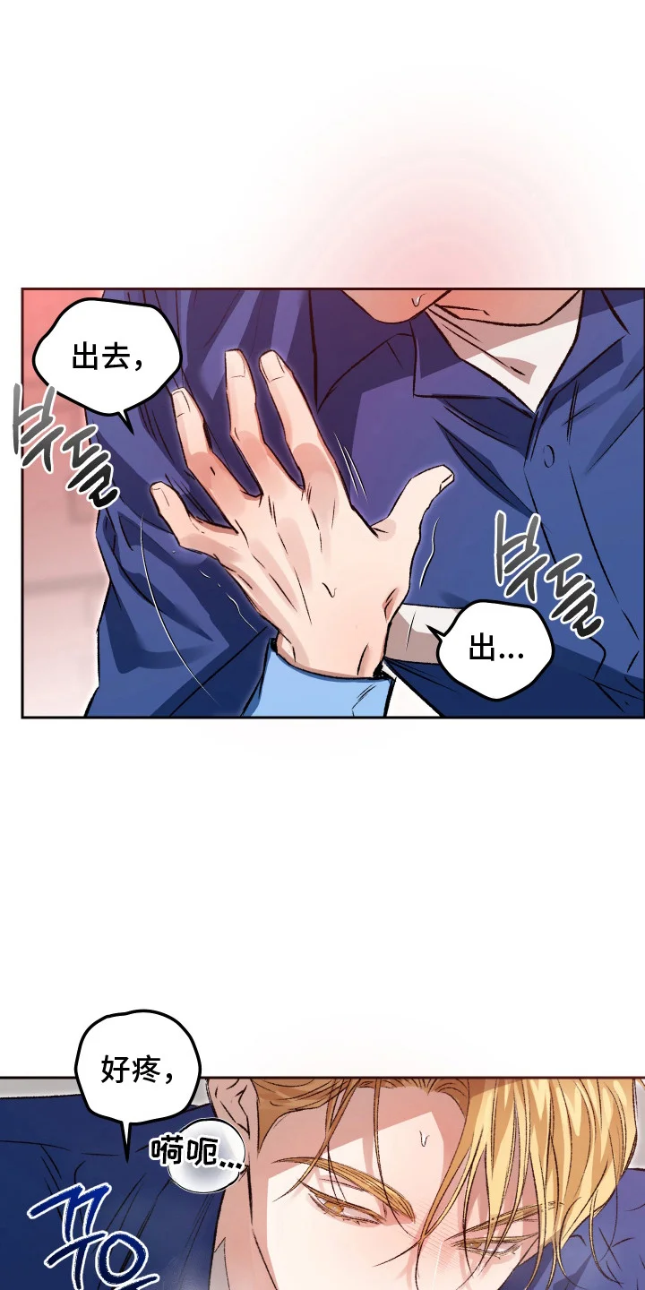 精神病xx方法 第12章：不一样的心动 第3页