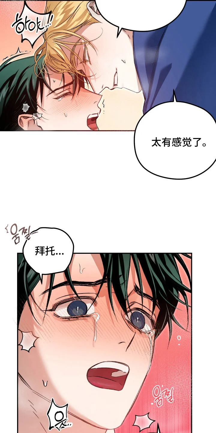 精神病xx方法 第12章：不一样的心动 第8页