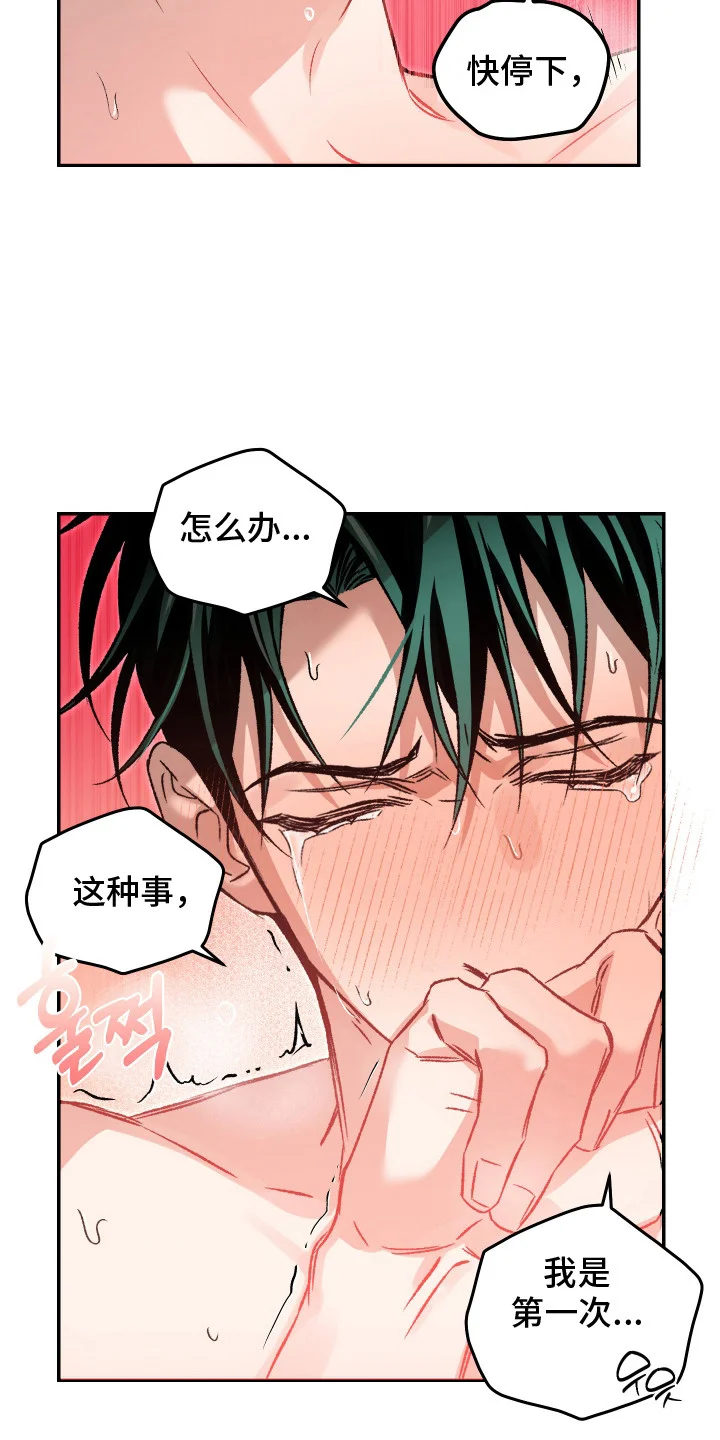 精神病xx方法 第12章：不一样的心动 第9页
