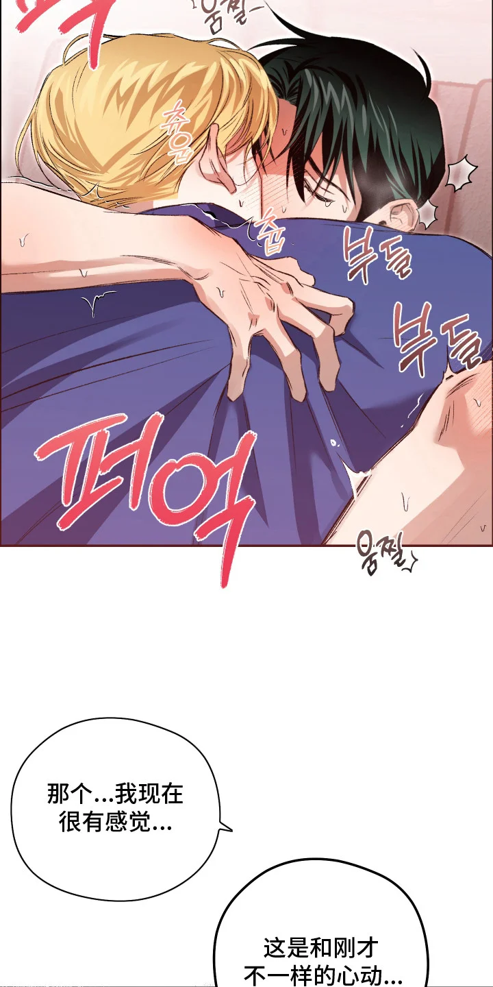 精神病xx方法 第12章：不一样的心动 第7页