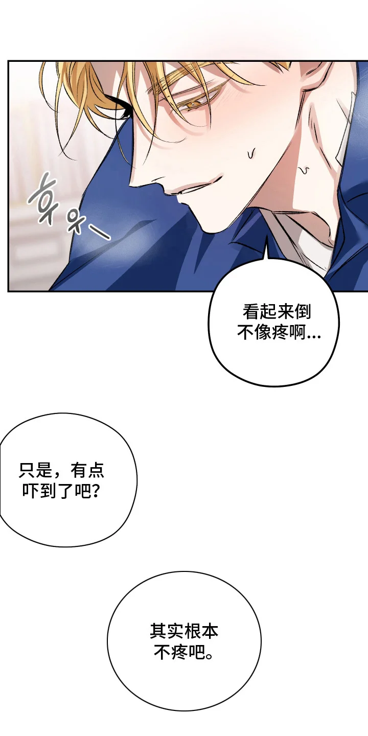 精神病xx方法 第12章：不一样的心动 第5页
