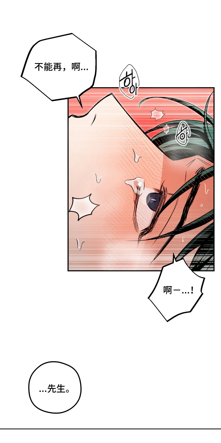 精神病xx方法 第12章：不一样的心动 第17页
