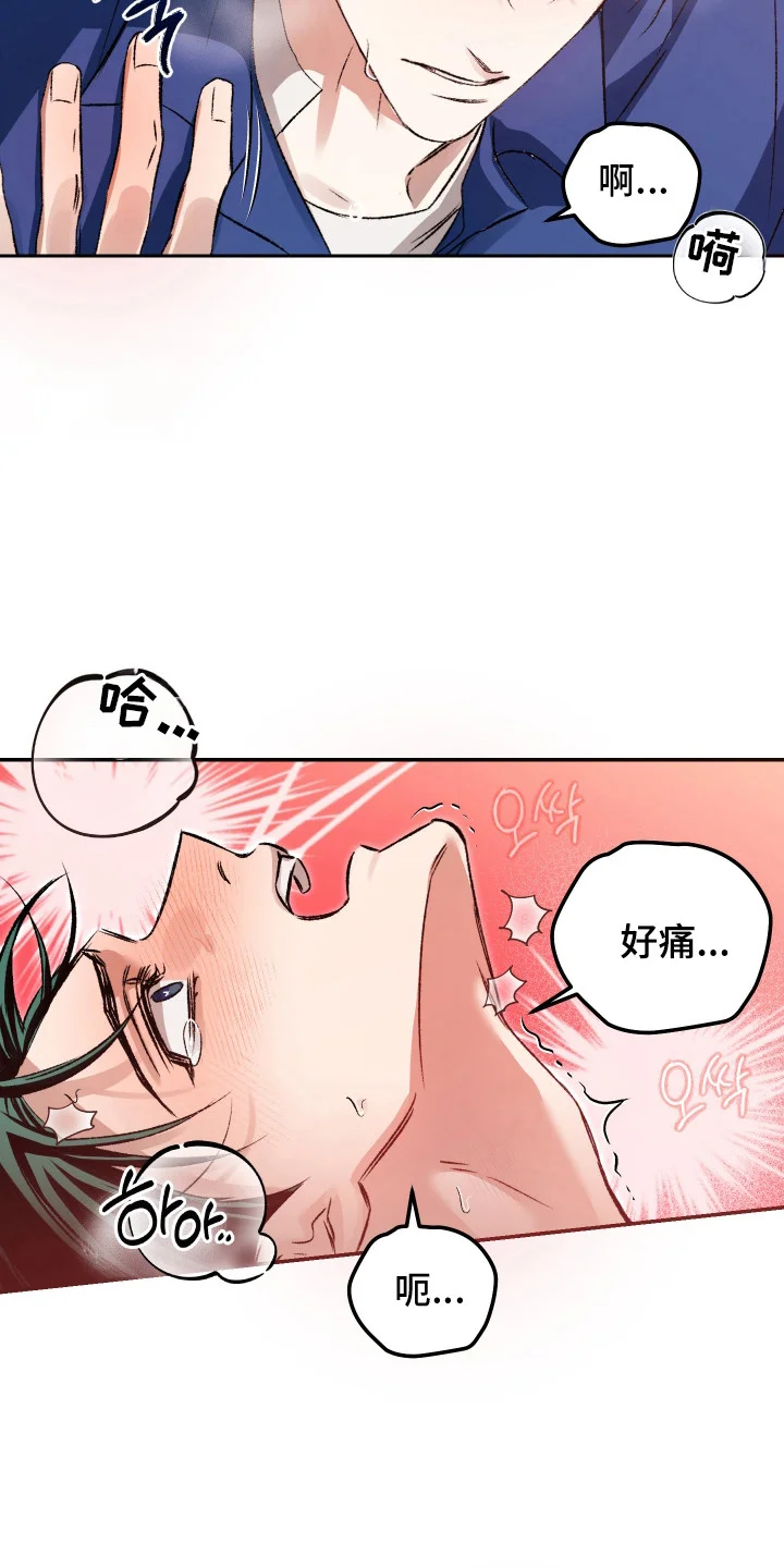 精神病xx方法 第12章：不一样的心动 第4页