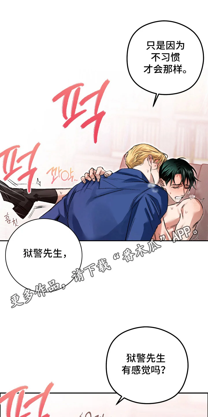 精神病xx方法 第12章：不一样的心动 第6页