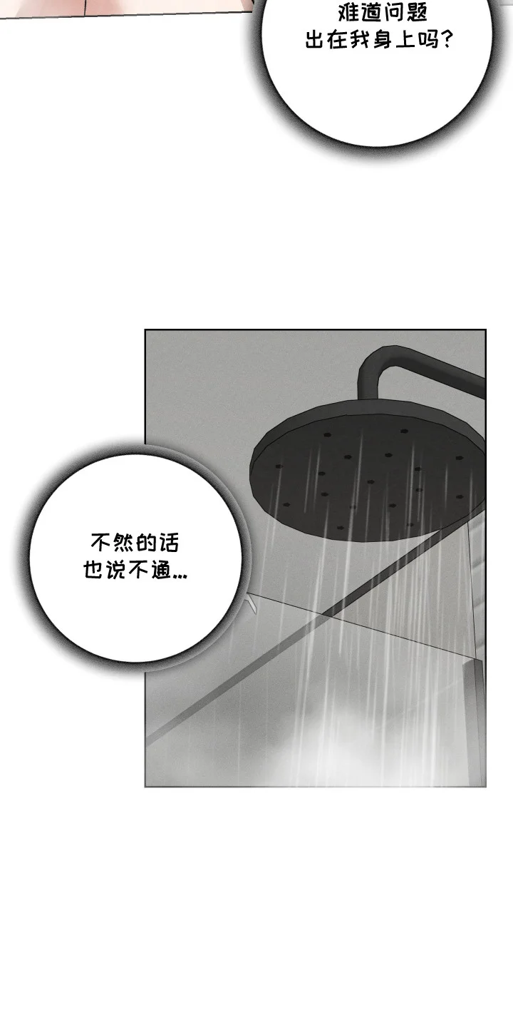 精神病xx方法 第13章：渐渐麻木 第7页